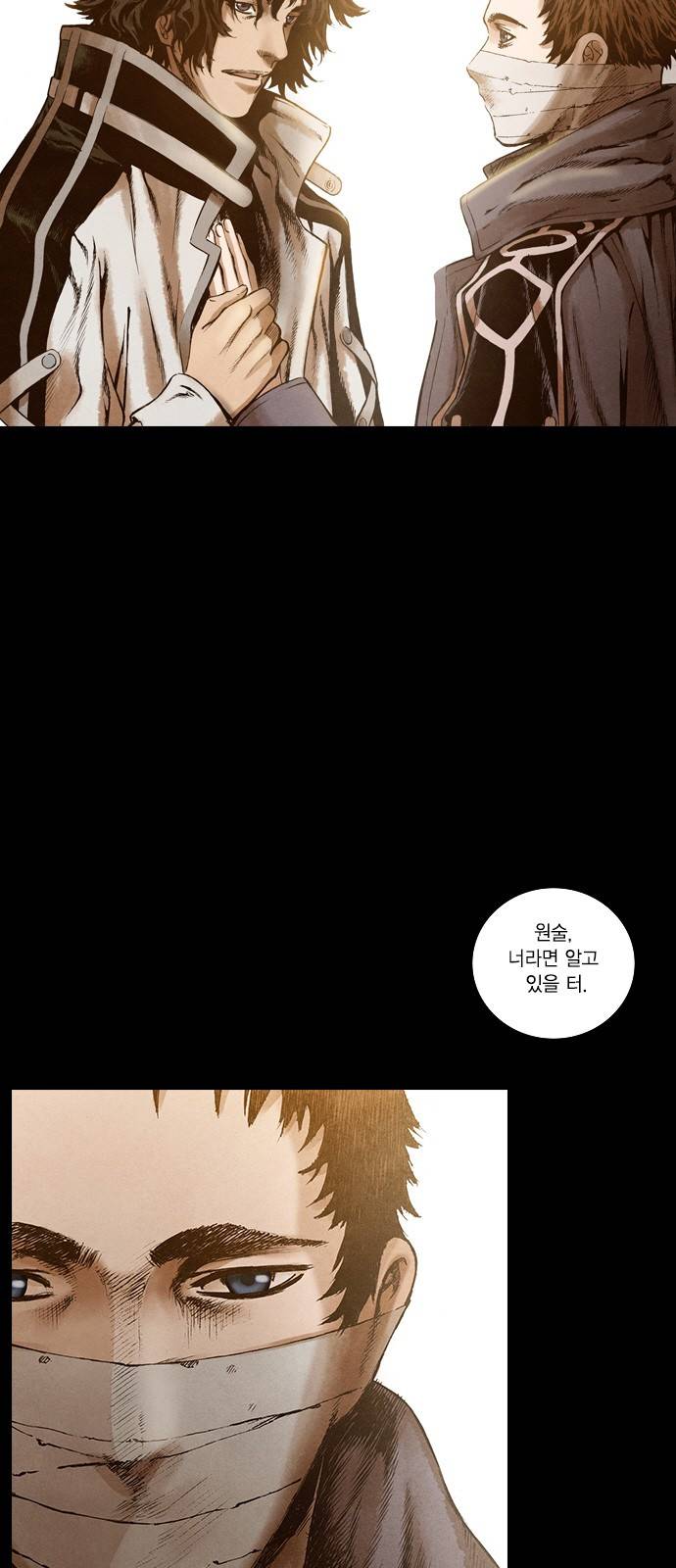신암행어사 138화 3
