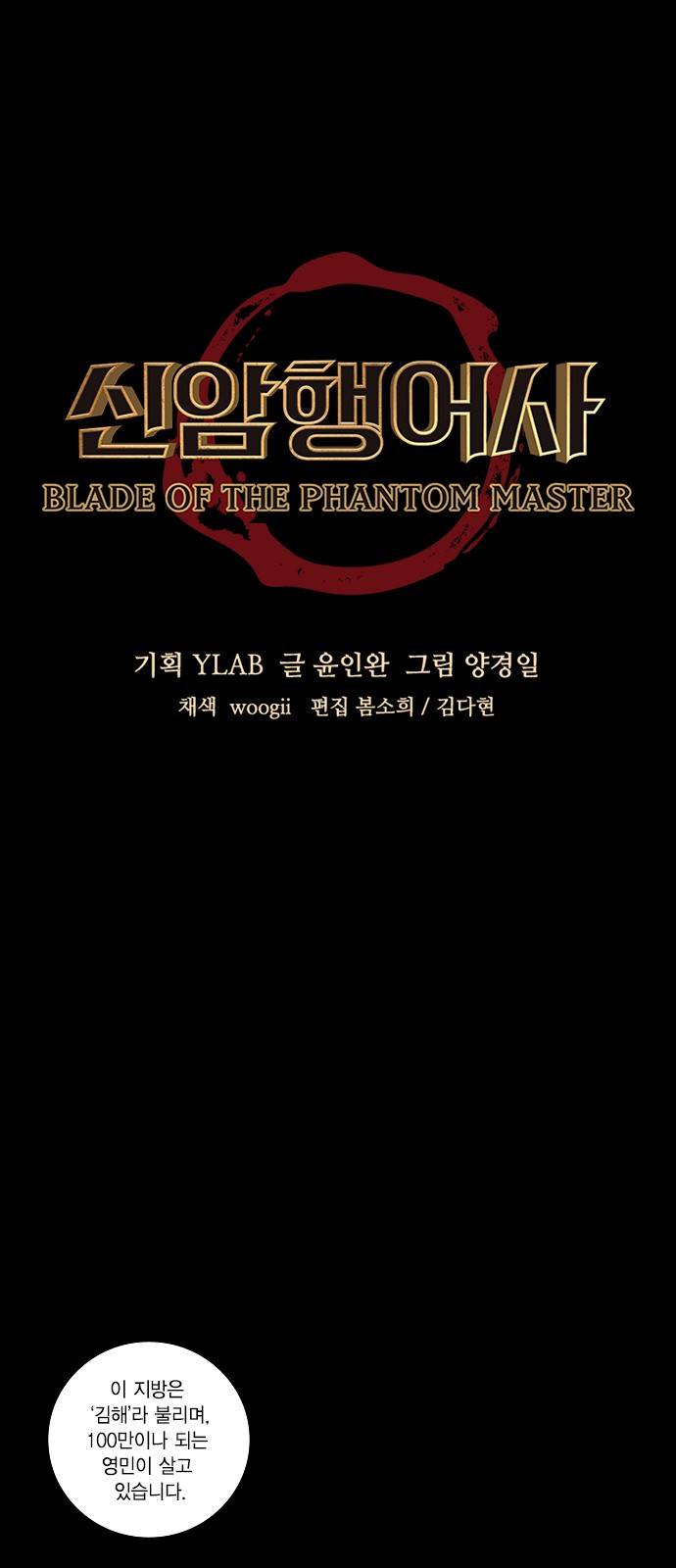 신암행어사 138화 6