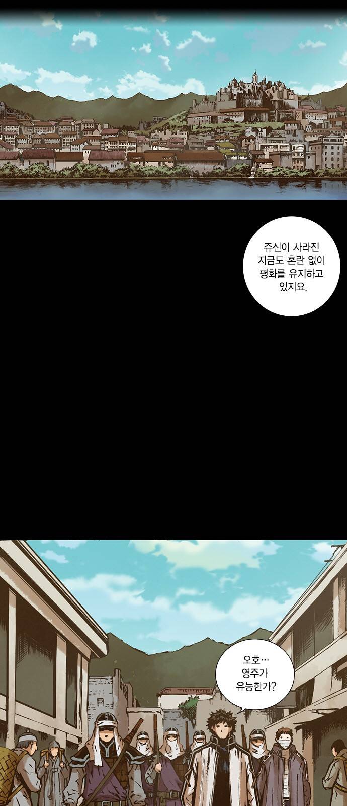 신암행어사 138화 7
