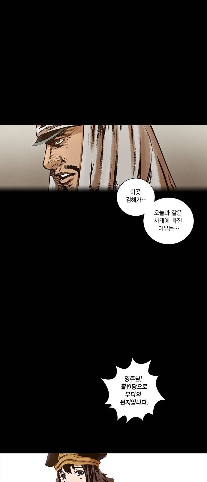 신암행어사 138화 9