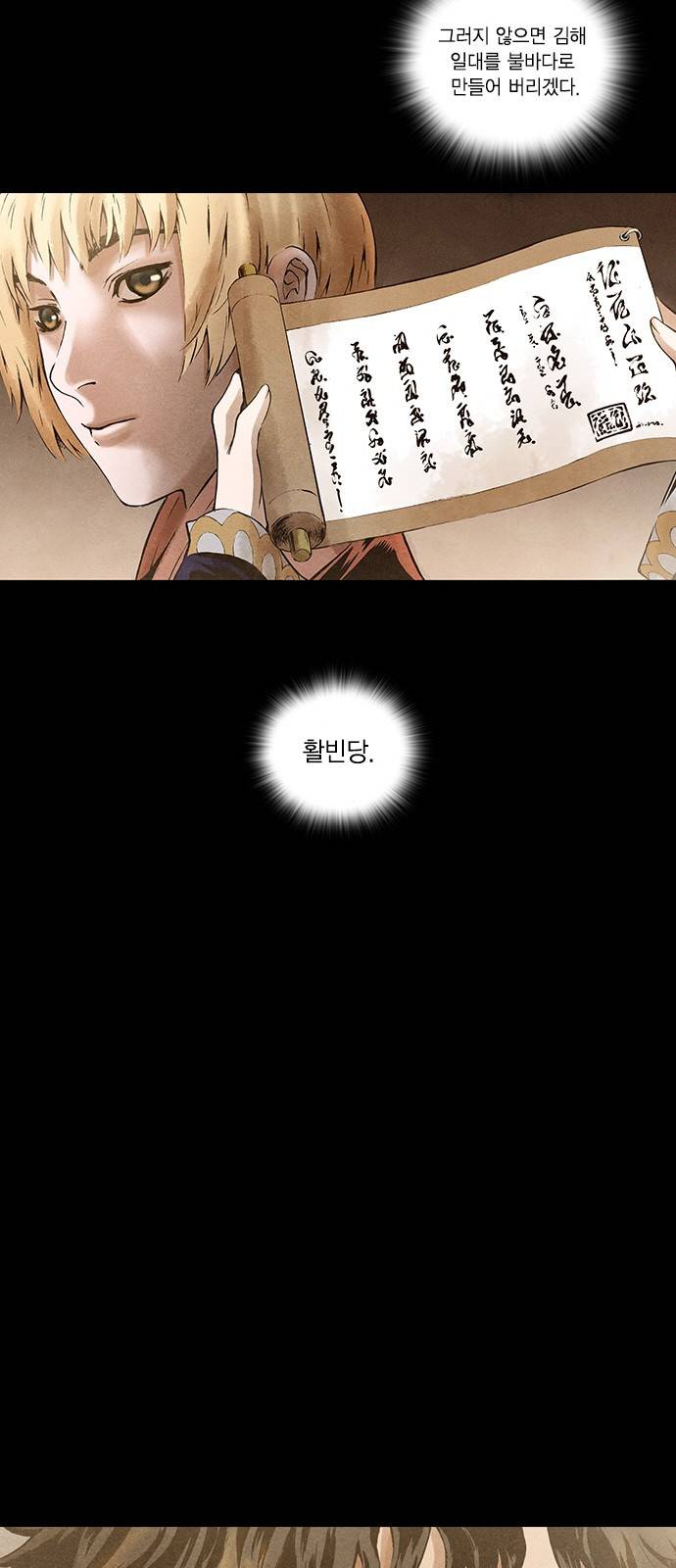 신암행어사 138화 11