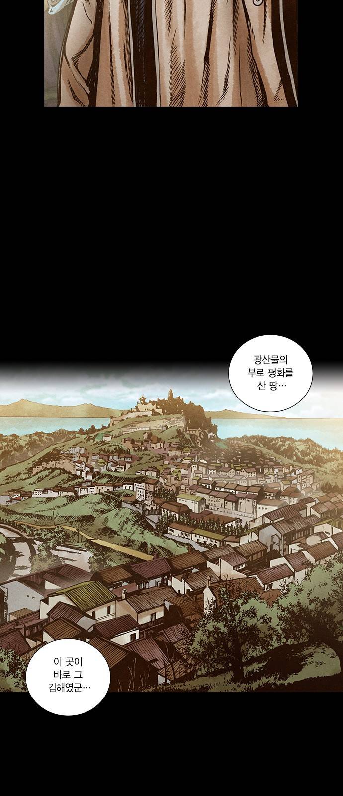 신암행어사 138화 14