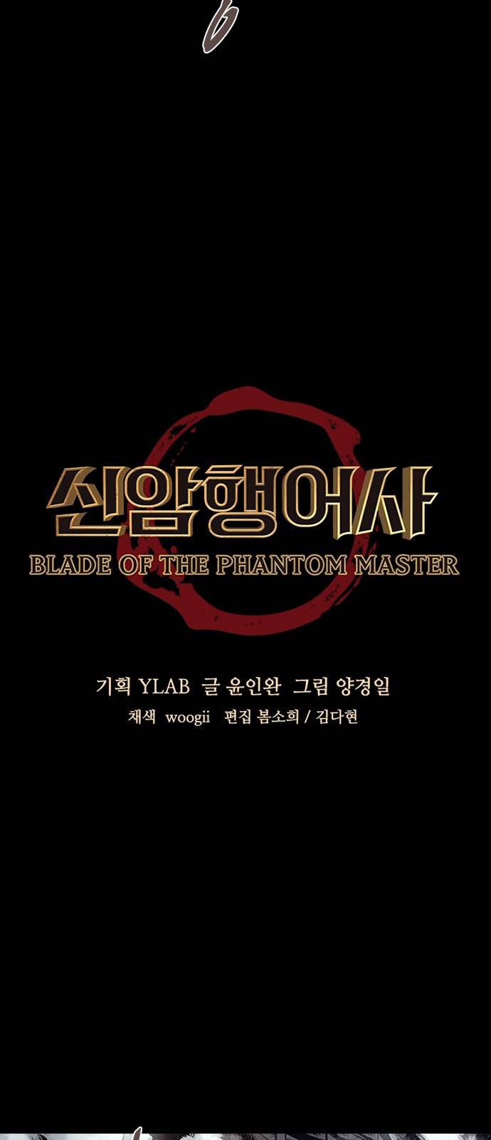 신암행어사 151화 5