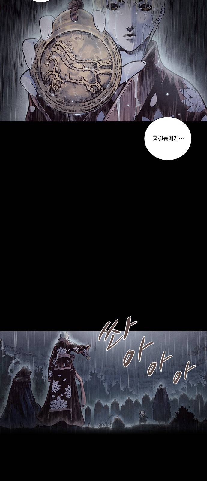신암행어사 160화 4