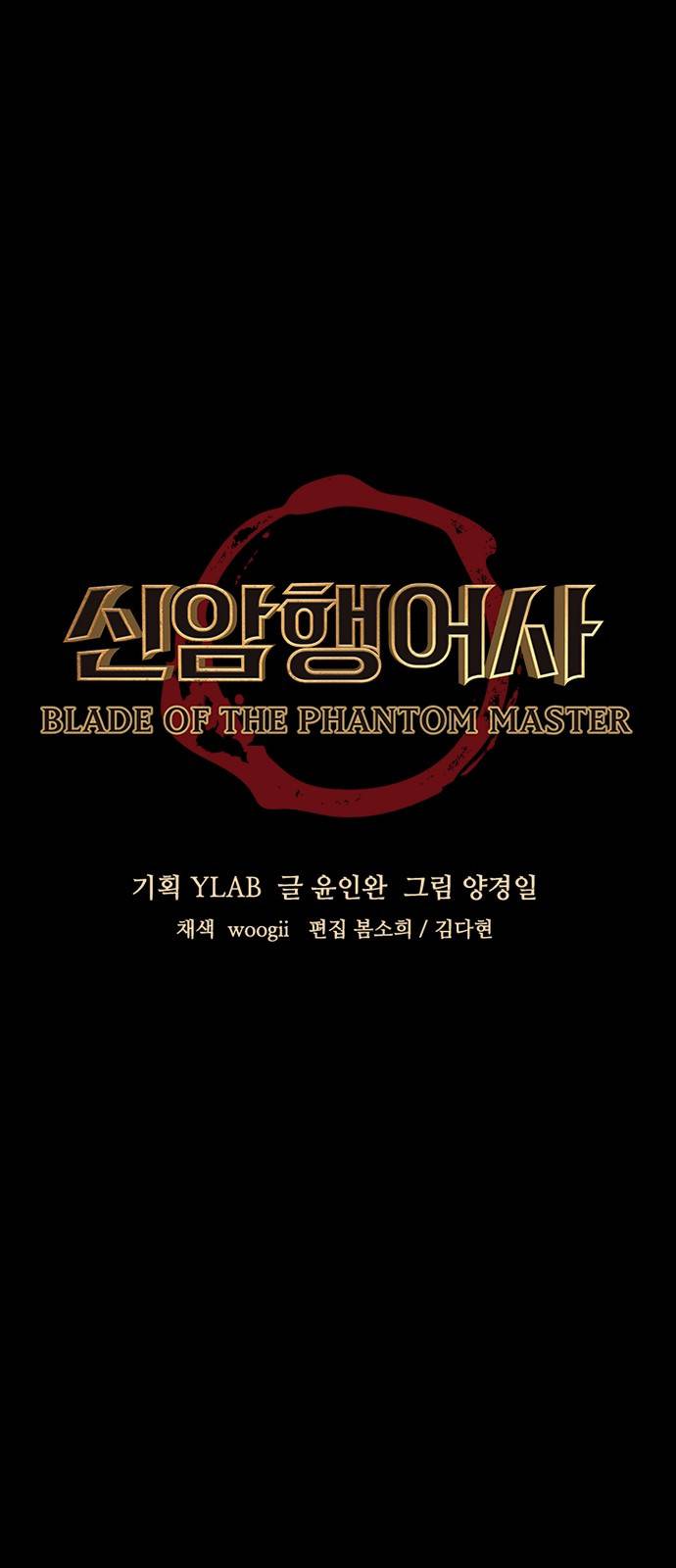 신암행어사 160화 5