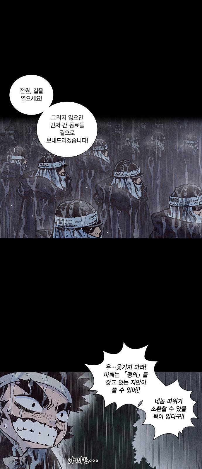 신암행어사 160화 8