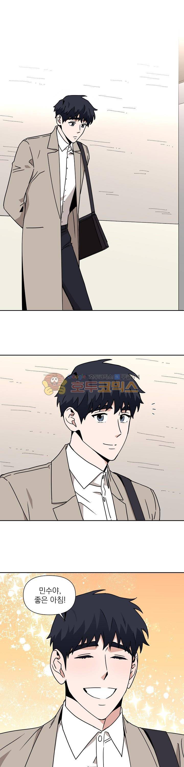 날 싫어하게 될 거야 17화 1