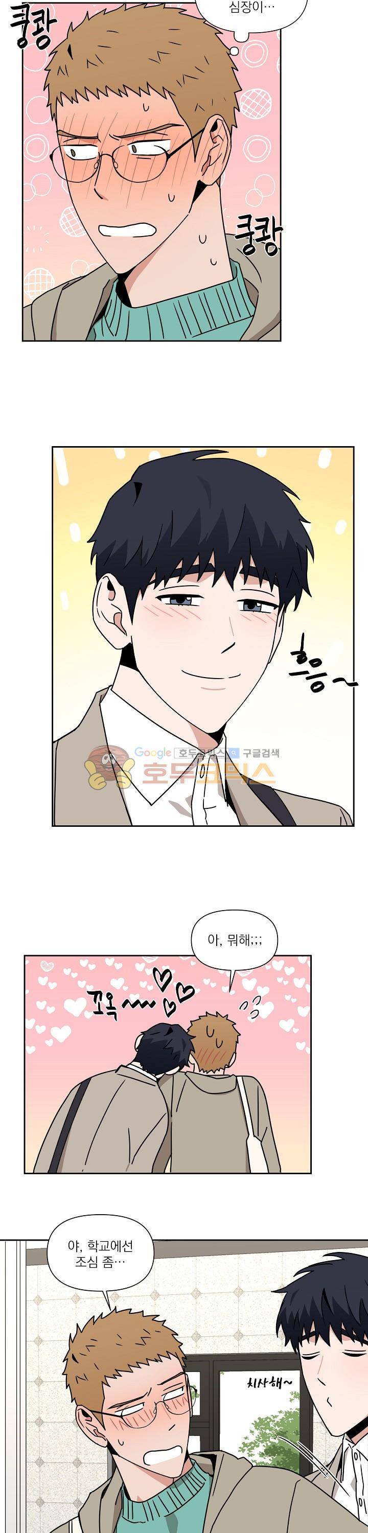 날 싫어하게 될 거야 17화 4