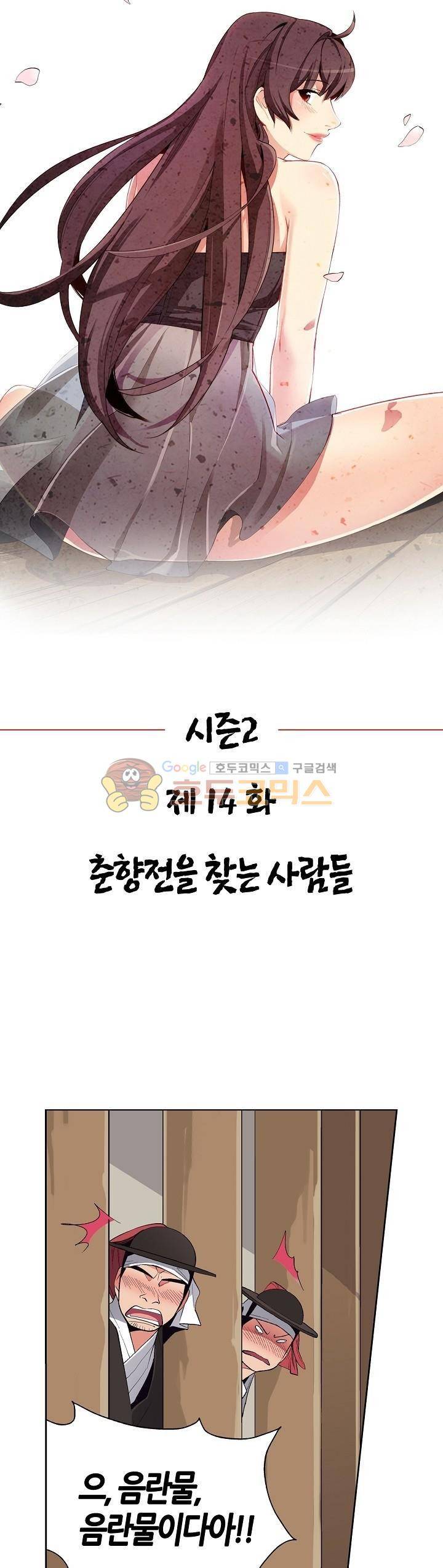 여인탐구실록(완전판) 37화 1
