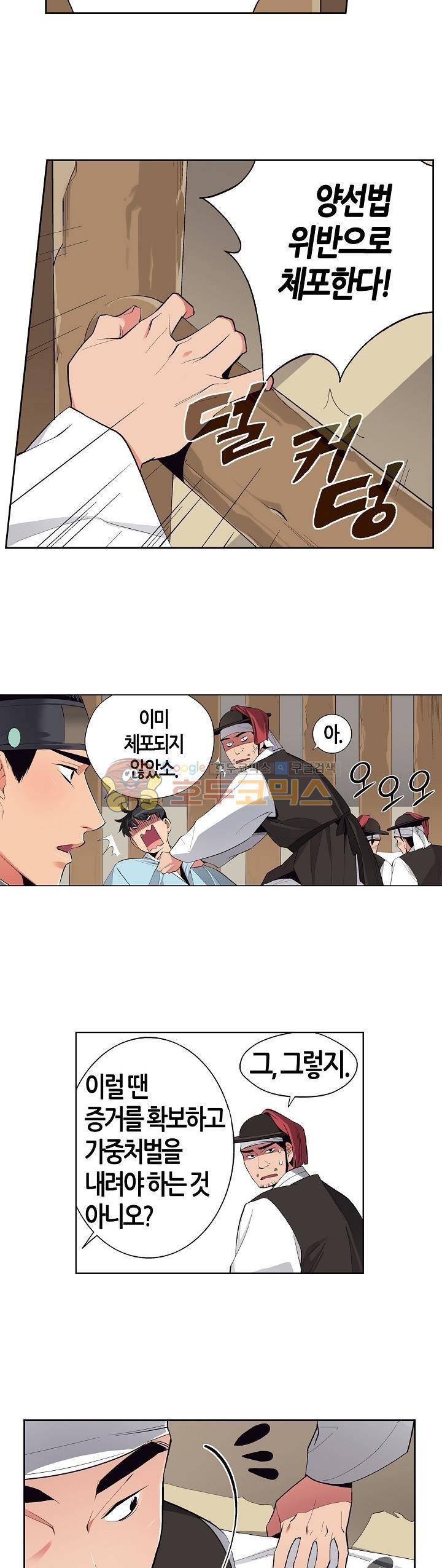 여인탐구실록(완전판) 37화 2
