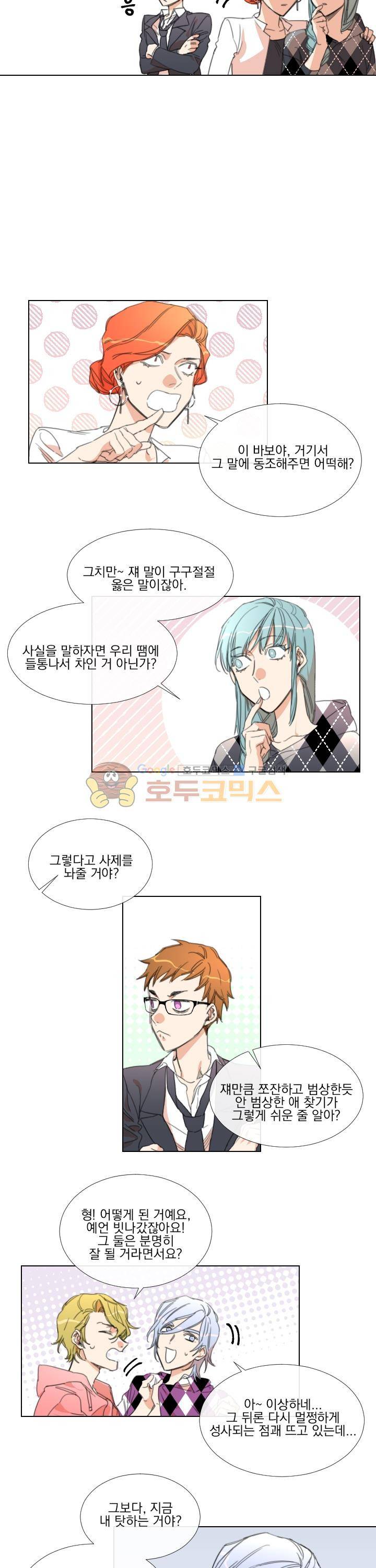 신들에게 물어봐! 22화 2