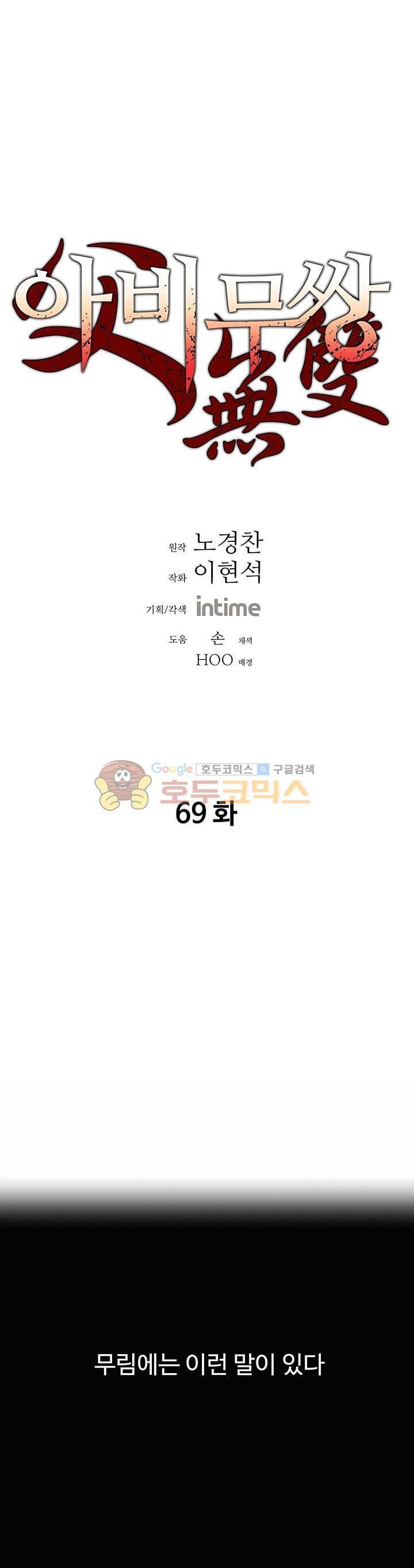 아비무쌍 69화 1