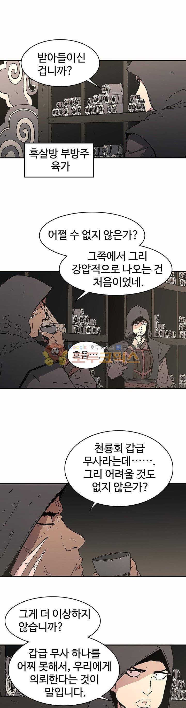 아비무쌍 69화 5