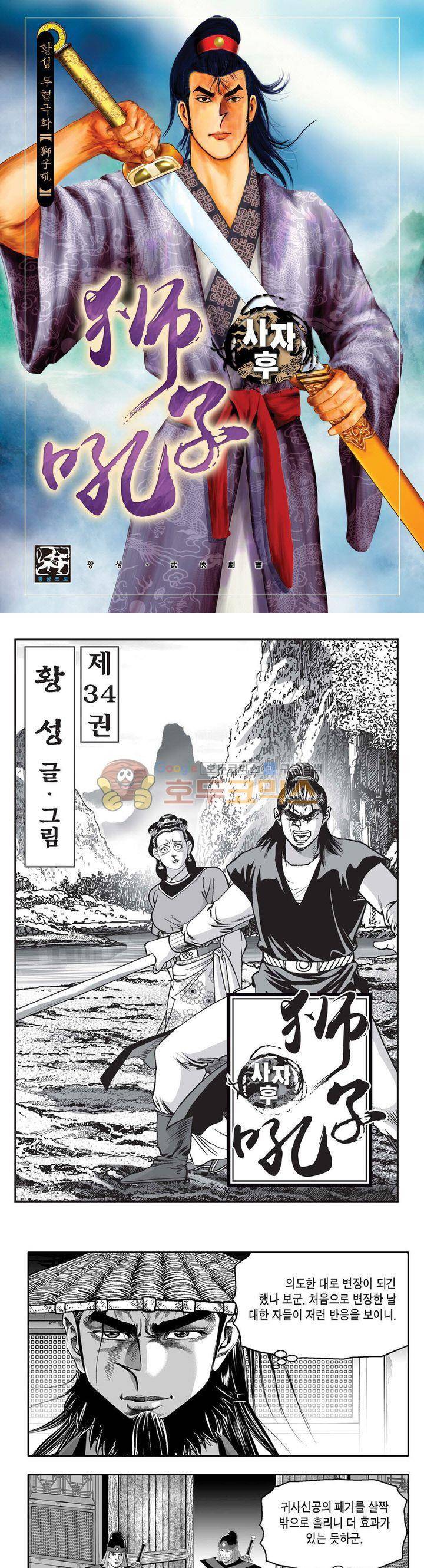 사자후 34권 1