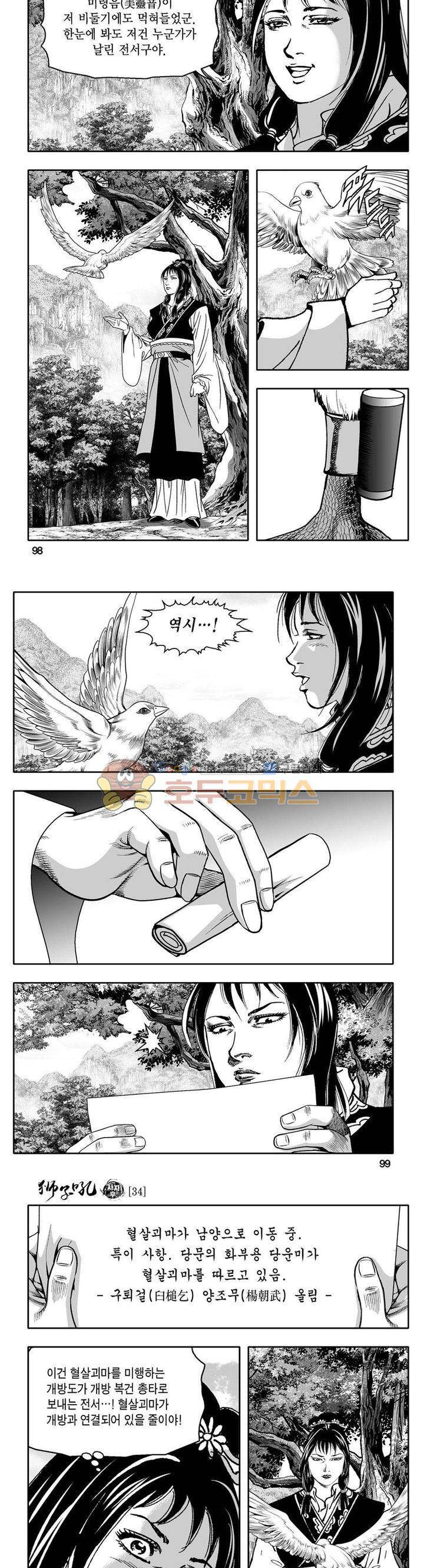 사자후 34권 37