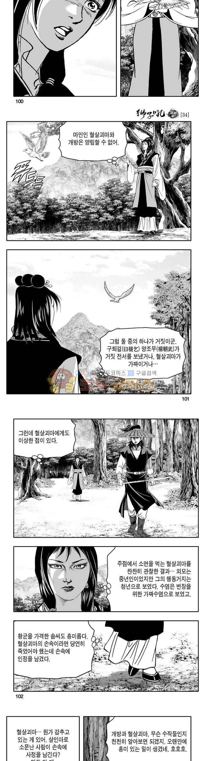 사자후 34권 38