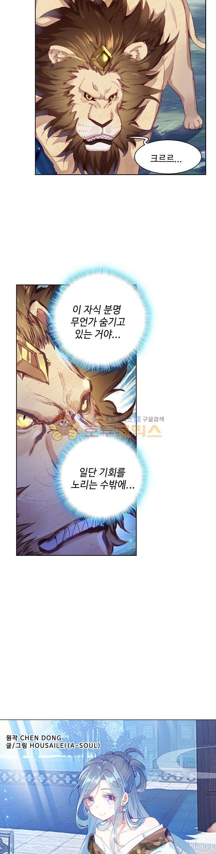 완벽한 세계 113화 2