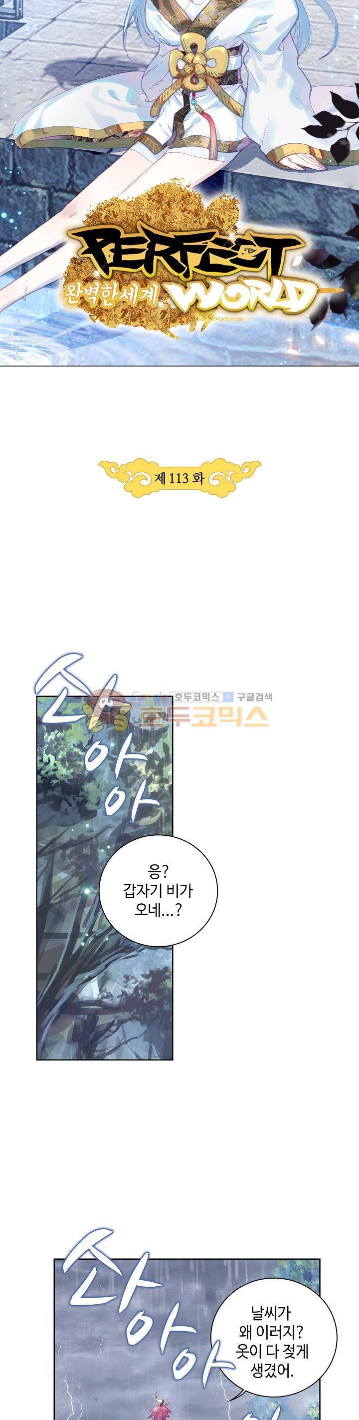 완벽한 세계 113화 3
