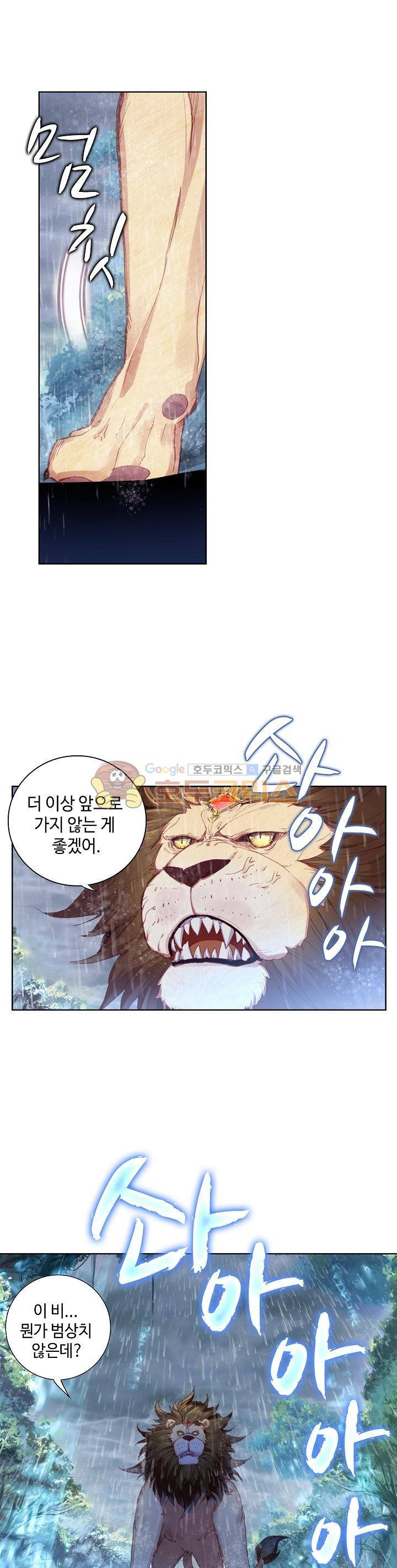 완벽한 세계 113화 5