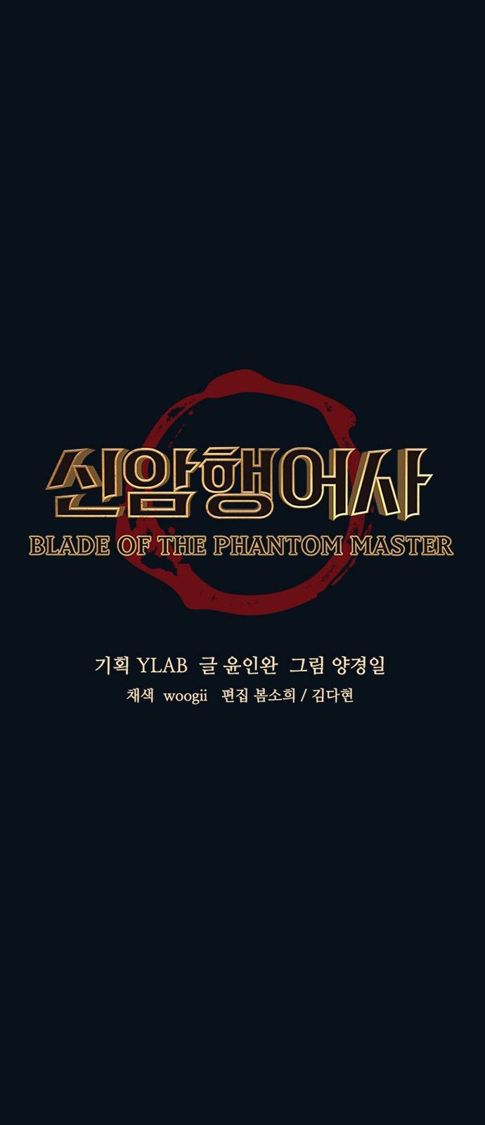 신암행어사 164화 7