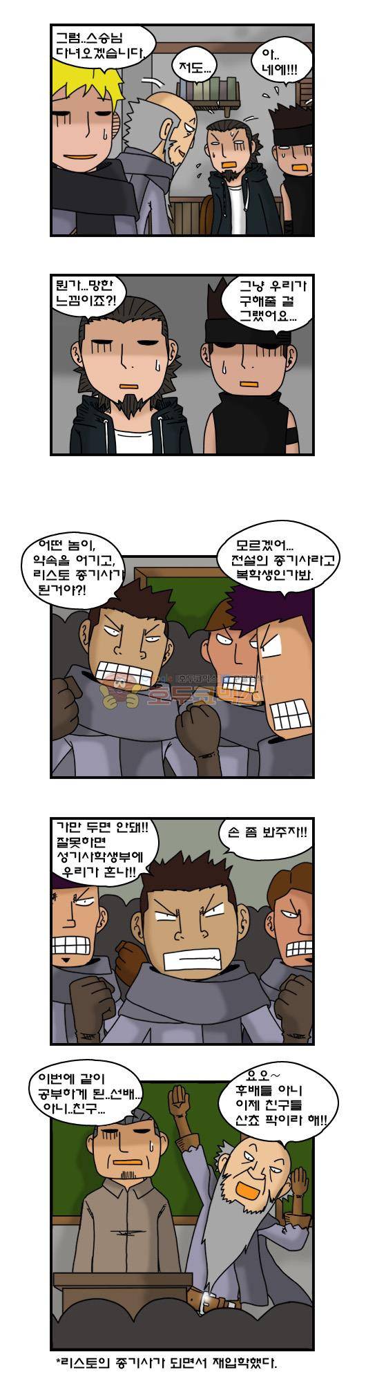히어로메이커 291화 - 종기사 (3) 2