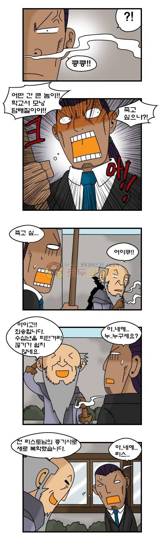 히어로메이커 291화 - 종기사 (3) 4