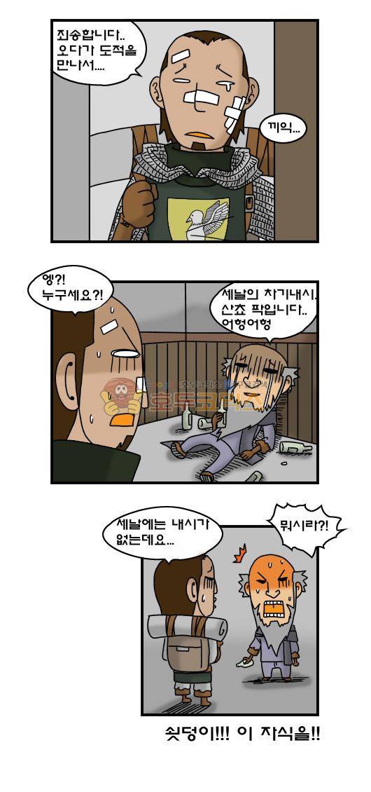 히어로메이커 291화 - 종기사 (3) 8