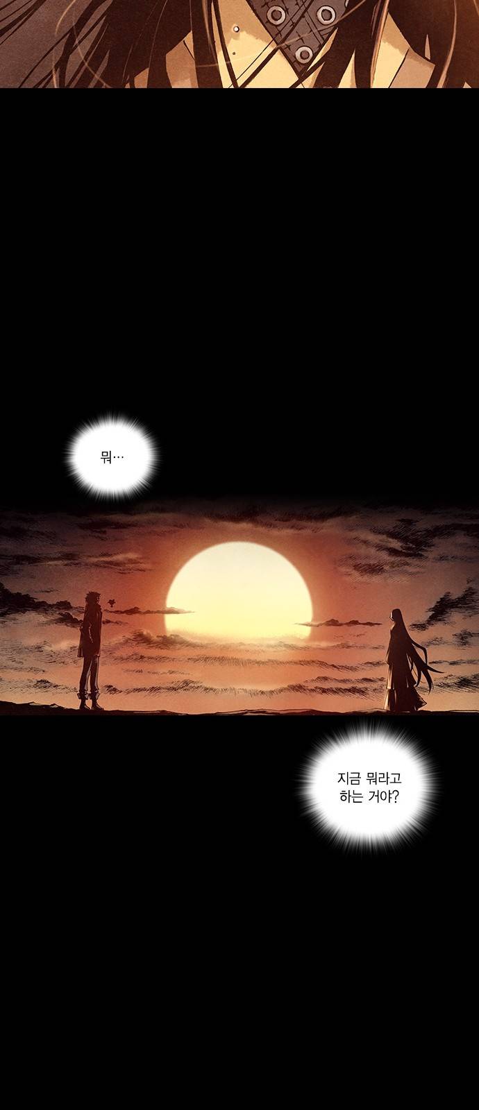 신암행어사 184화 8