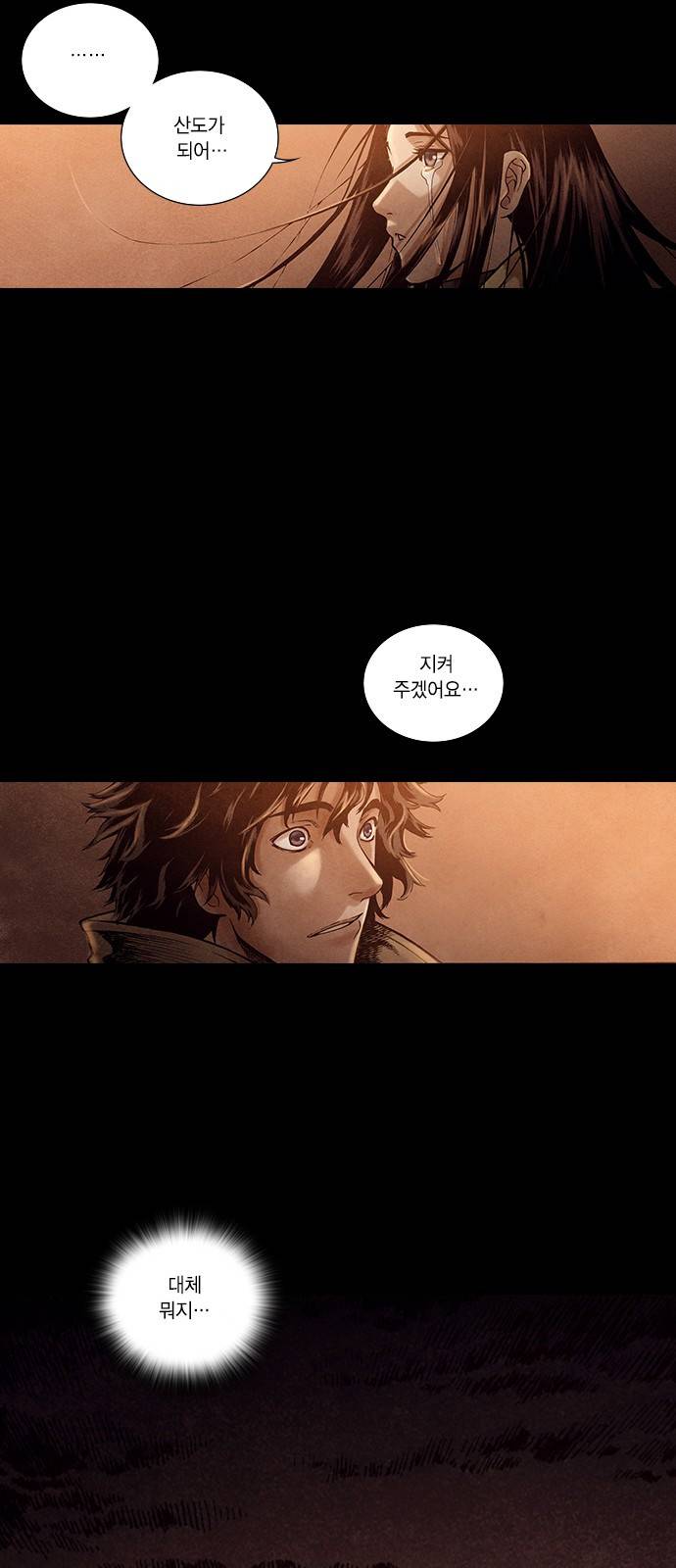 신암행어사 184화 9