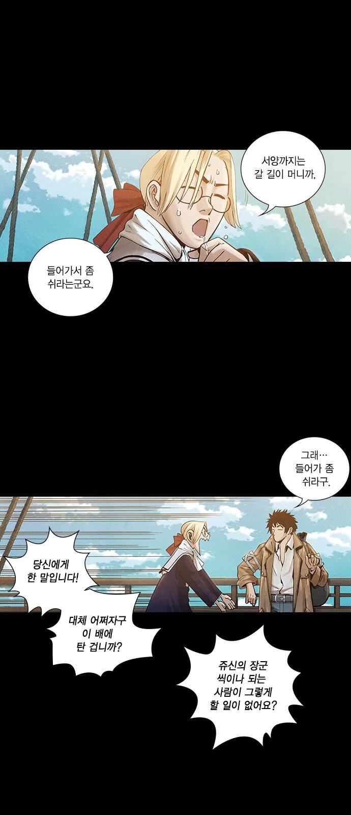 신암행어사 194화 7