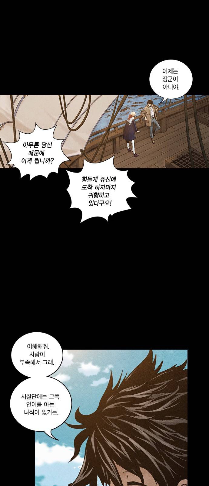 신암행어사 194화 8