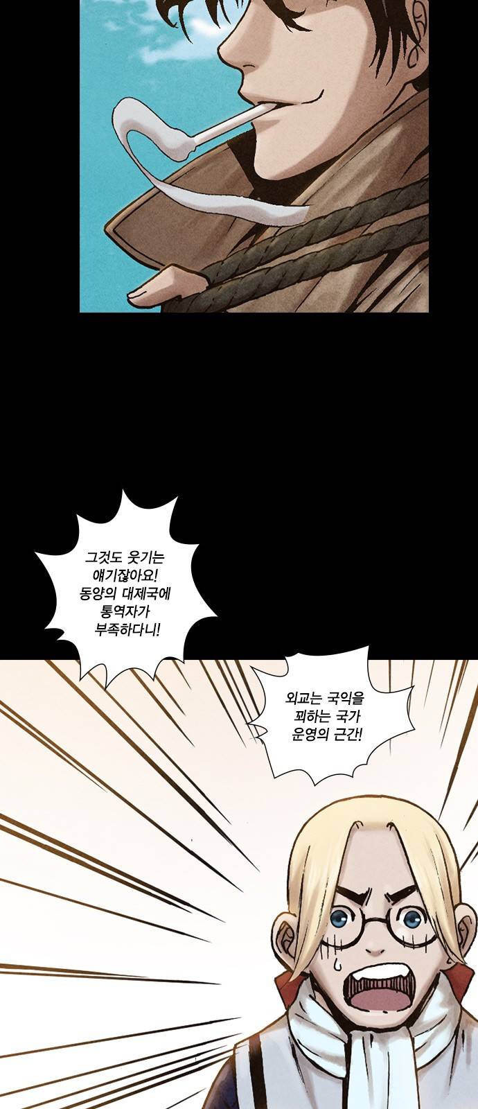 신암행어사 194화 9
