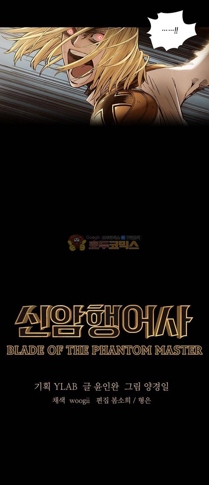 신암행어사 213화 5