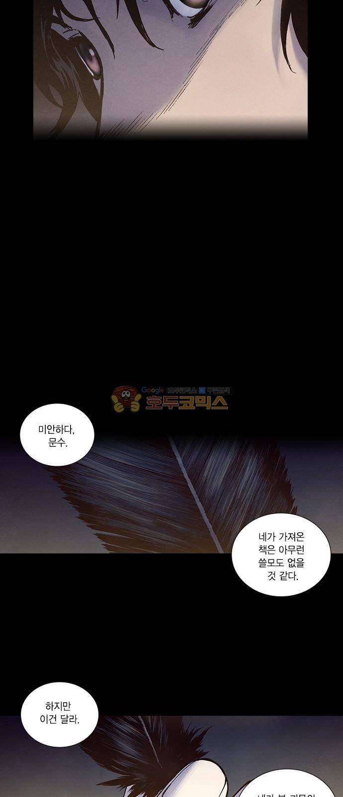 신암행어사 213화 8