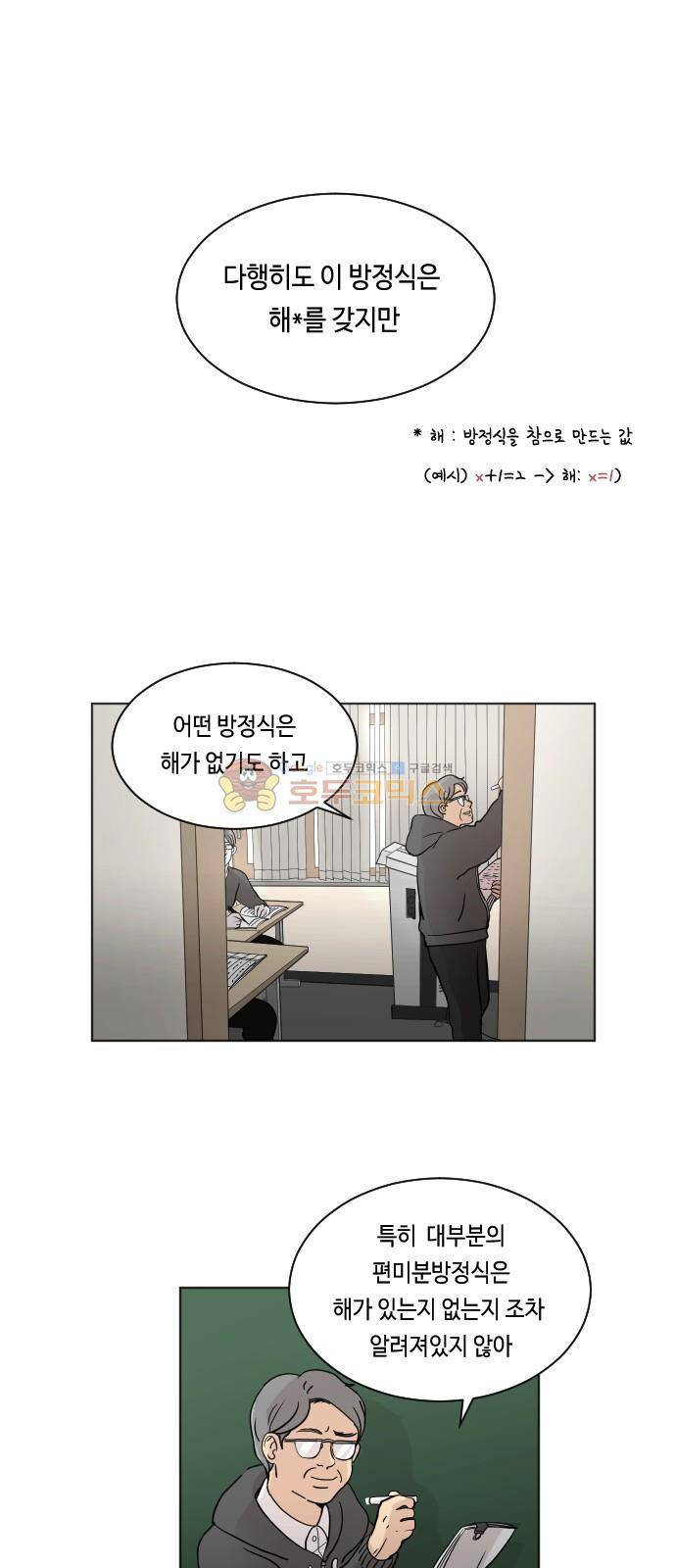 수학 잘하는 법 2화 1