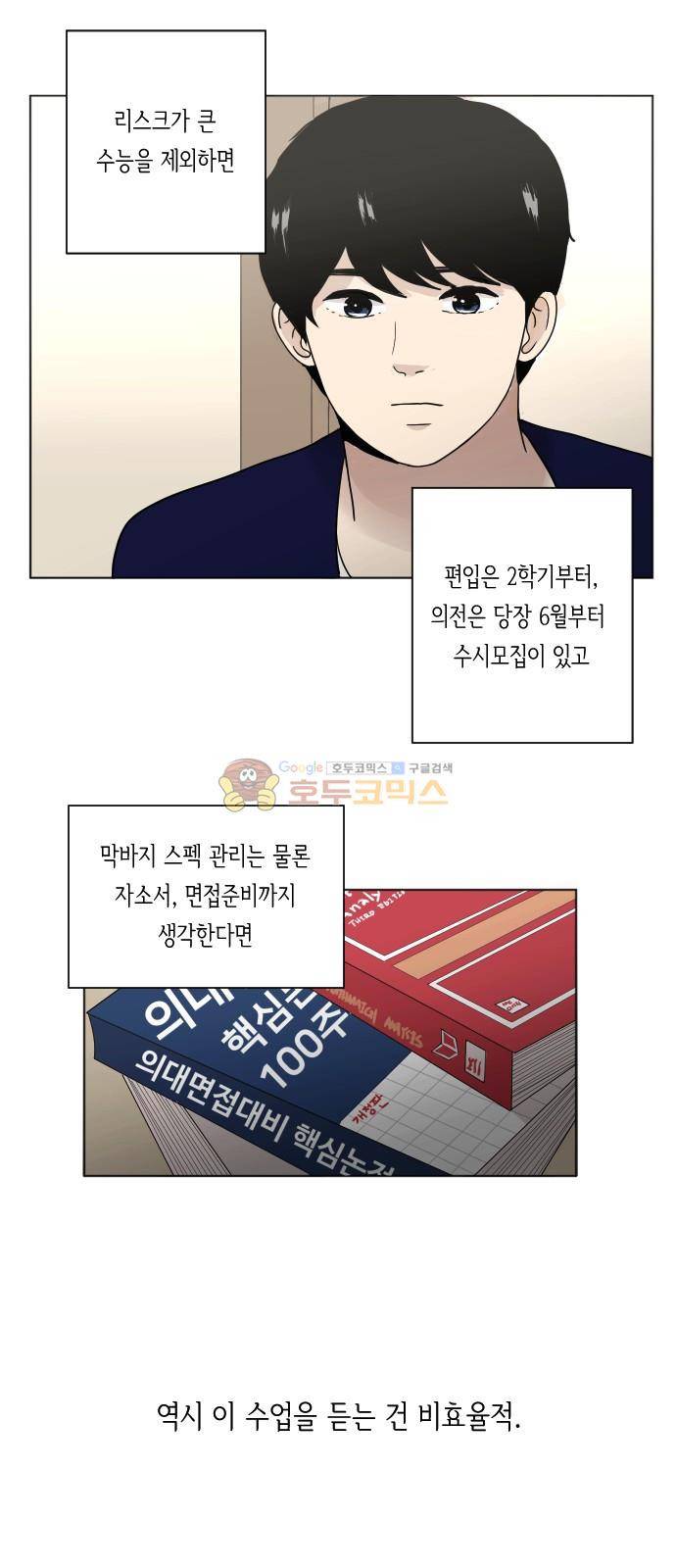 수학 잘하는 법 2화 3