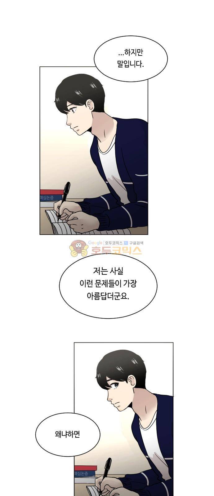 수학 잘하는 법 2화 4