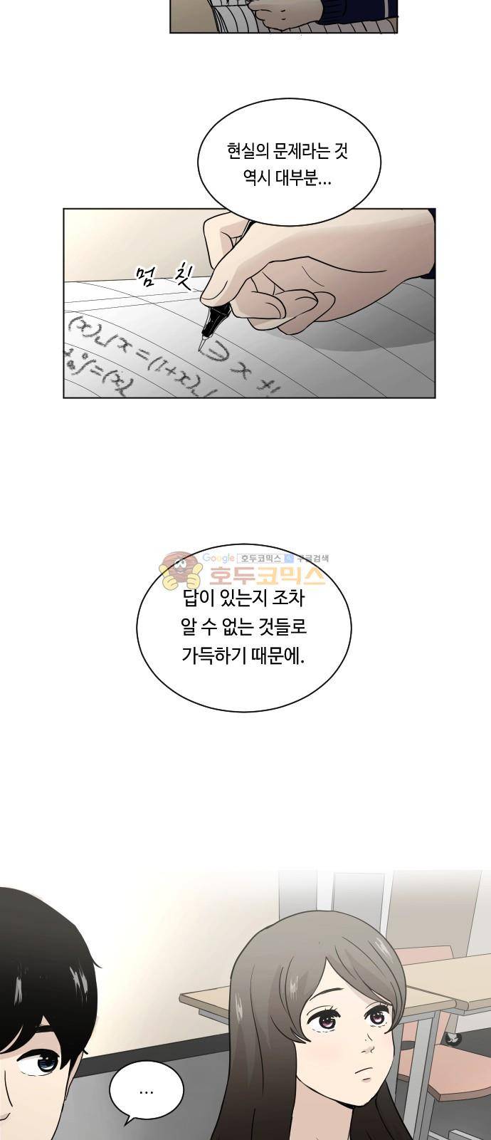 수학 잘하는 법 2화 5