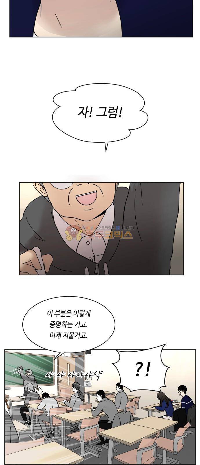 수학 잘하는 법 2화 7
