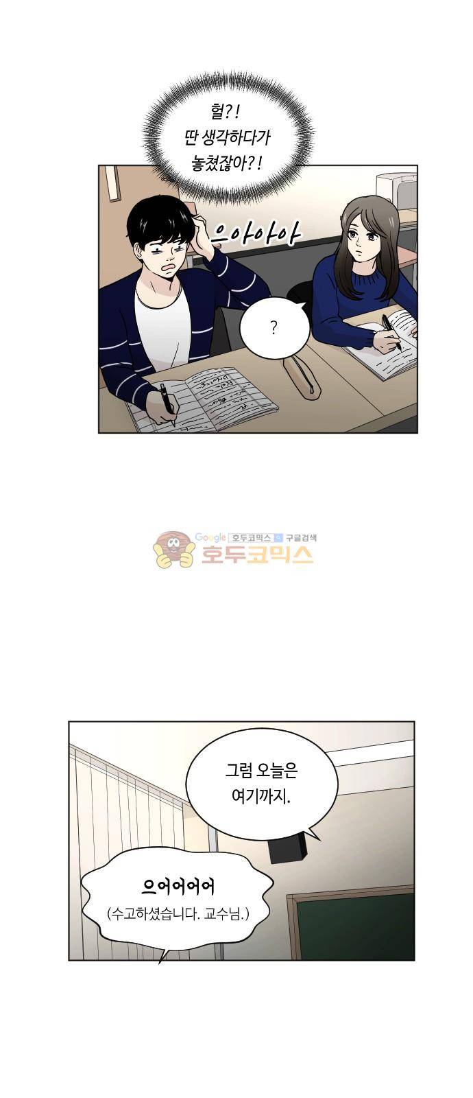 수학 잘하는 법 2화 8