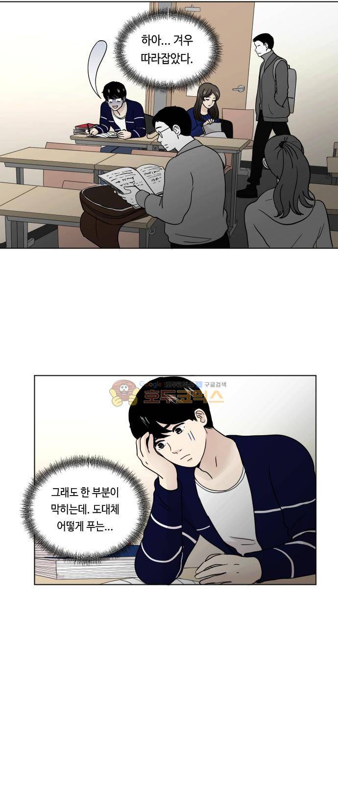 수학 잘하는 법 2화 9