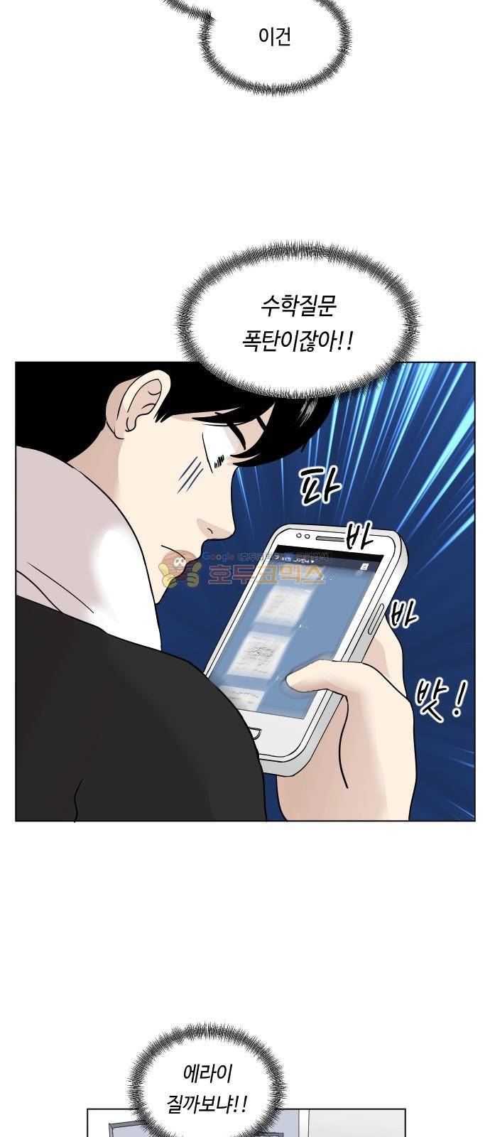 수학 잘하는 법 12화 8