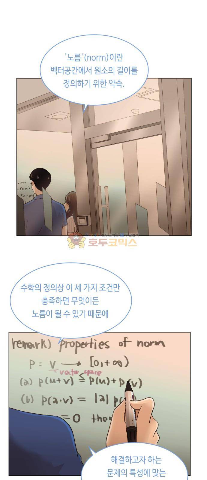수학 잘하는 법 22화 1
