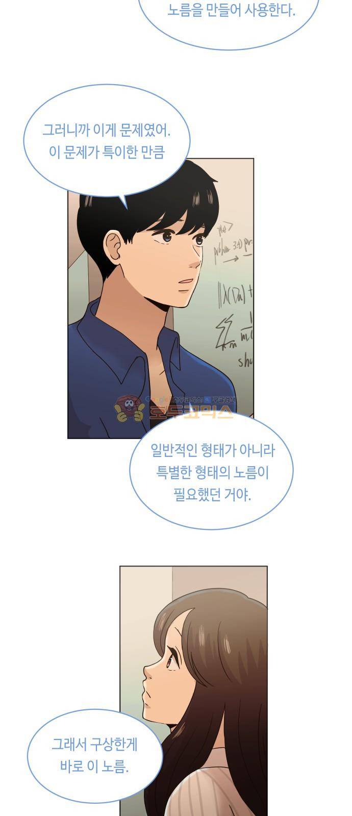 수학 잘하는 법 22화 2