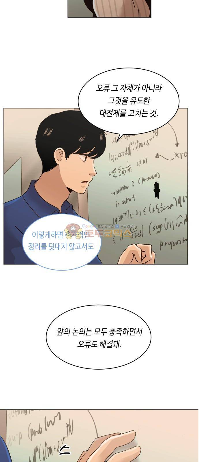 수학 잘하는 법 22화 3