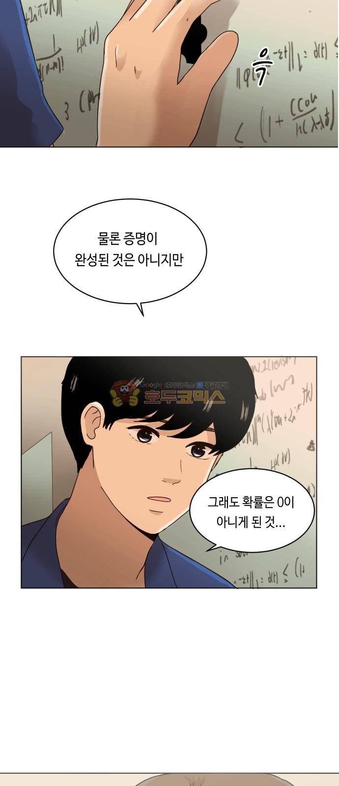 수학 잘하는 법 22화 4