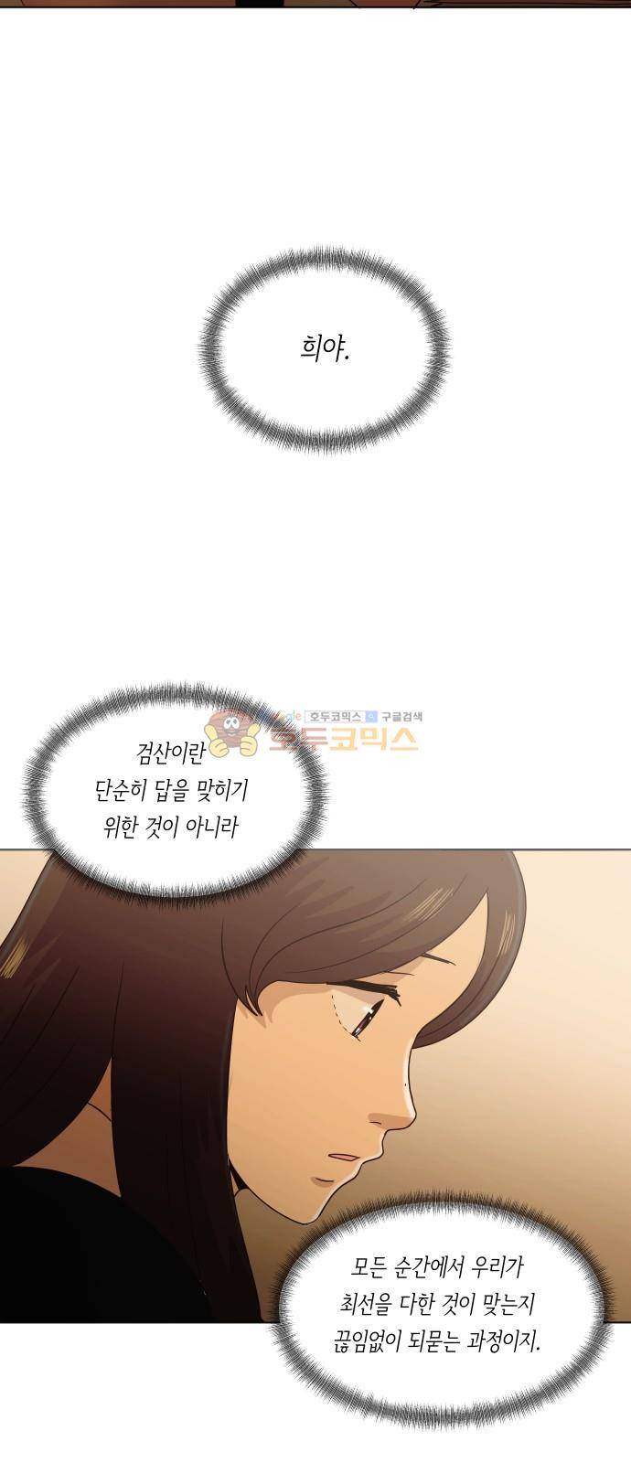 수학 잘하는 법 32화 2