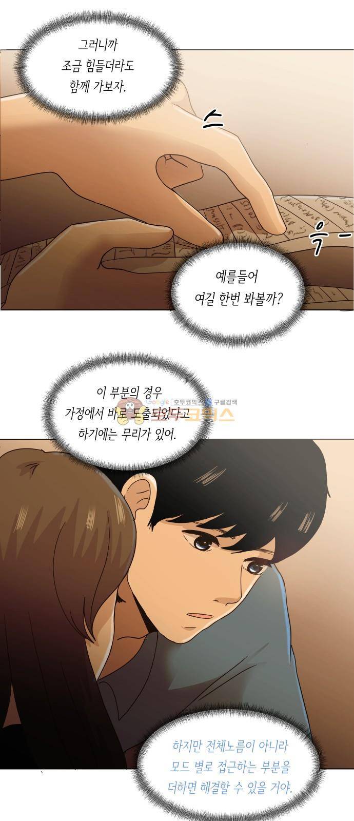 수학 잘하는 법 32화 3