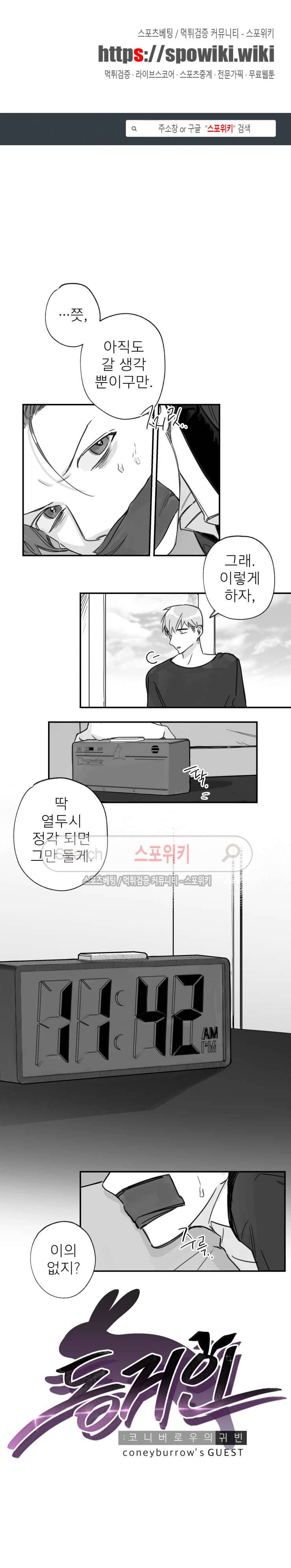 동거인 27화 1