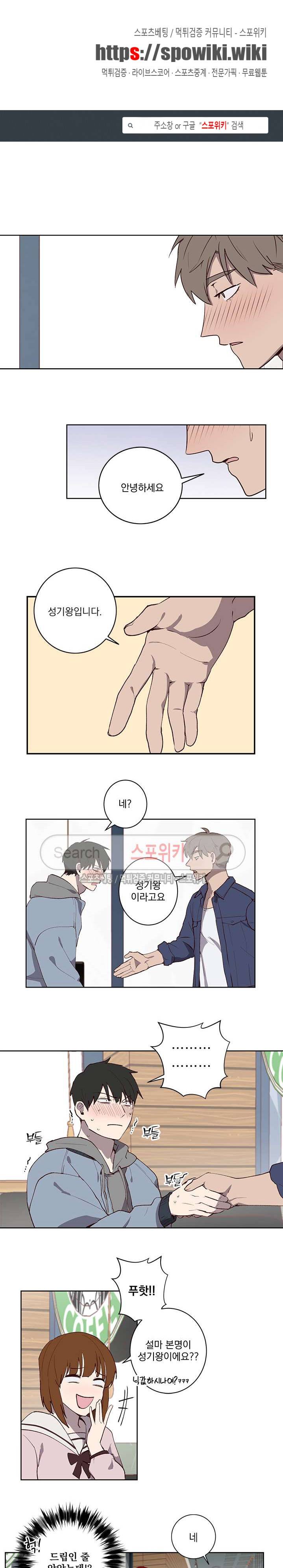 비누 줍지 마세요 19화 1